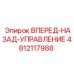 4812117988 ВПЕРЕД-НАЗАД-УПРАВЛЕНИЕ Epiroc