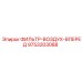 Циклонный фильтр Epiroc 9753203088 Forward Flow в разрезе