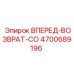 Блок управления реверсом Epiroc 4700689196