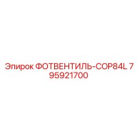 795921700 ФОТВЕНТИЛЬ-COP84L Epiroc