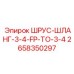 2658350297 ШРУС-ШЛАНГ-3-4-FP-TO-3-4 Epiroc