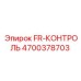 4700378703 FR-КОНТРОЛЬ Epiroc