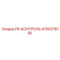 4700378730 FR-КОНТРОЛЬ Epiroc