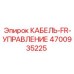 4700935225 КАБЕЛЬ-FR-УПРАВЛЕНИЕ Epiroc