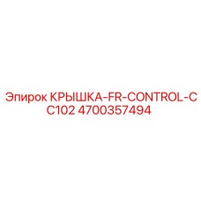 4700357494 КРЫШКА-FR-CONTROL-CC102 Epiroc