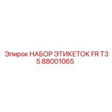 Этикетки для буровых установок FR T35 88001065