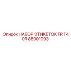 Ударопрочные маркировочные этикетки с RFID-метками
