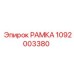 1092003380 РАМКА Epiroc