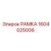 Качественное фото Рамки Epiroc 1604025006 для буровых установок