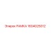 Оригинальная рамка 1604025012 Epiroc