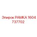 Титановая рамка 1604737702 производителя Epiroc
