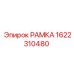 Деталь РАМКА от Epiroc с артикулом 1622310480