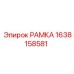 Рамка для карьерных установок Epiroc 1638158581