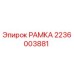 Фото рамки 2236003881 Epiroc для ремонта бурового станка