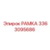 Рама бурового станка Epiroc 3363095686 с антивибрационными элементами