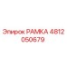 4812050679 РАМКА Epiroc