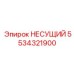 Силовой каркас бурового манипулятора Epiroc 5534321900