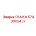 Рамка Epiroc 5740005437 - современная запчасть для буровых станков