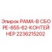 Оригинальная рама в сборе Epiroc 2236215202 с антикоррозийным покрытием