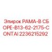 Контейнерная конструкция Epiroc 2236215292 с системой демпфирования