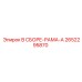 Оригинальная рама 2652295870 Epiroc