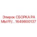 Комплектная рама для глубокого бурения 1649800137