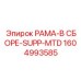 Фото специализированной рамы 1604993585 Epiroc с термостойкими элементами