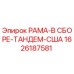 Оригинальная рамка Epiroc 1626187581 производства США
