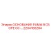 Оригинальное основание рамы для буровой установки Epiroc серии C0 артикул 2204166284