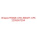 Рама FRAME-C55-SMART-CPK Epiroc 2205557254 в сборе