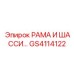 Рама и шасси GS4114122 Epiroc для техники Scooptram и Minetruck