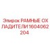Фото системы охлаждения для горной техники артикул 1604062204