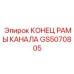 Усиленный конец рамы GS5070805 производителя Epiroc