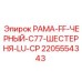 Несущая рама 2205554343 черного цвета Epiroc
