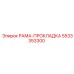 5533353300 РАМА-ПРОКЛАДКА Epiroc