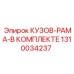 1310034237 КУЗОВ-РАМА-В КОМПЛЕКТЕ Epiroc