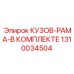 1310034504 КУЗОВ-РАМА-В КОМПЛЕКТЕ Epiroc