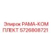 Комплект рамы Epiroc артикул 5726808721