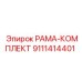 Рама-комплект Epiroc артикул 9111414401 в сборе