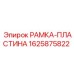 Оригинальная рама-пластина для бурового оборудования Epiroc 1625875822