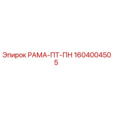 Фотография усиленной рамы 1604004505 для бурового оборудования Epiroc