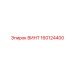 160124400 ВИНТ Epiroc