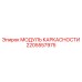 Модуль стабилизации для буровой мачты Epiroc