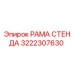 3222307630 РАМА СТЕНДА Epiroc