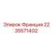 Изображение запасной части Epiroc 2235571402