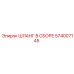 574007145 ШЛАНГ В СБОРЕ Epiroc
