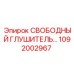 1092002967 СВОБОДНЫЙ ГЛУШИТЕЛЬ Epiroc