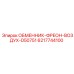 6217744100 ОБМЕННИК-ФРЕОН-ВОЗДУХ-D50751 Epiroc