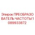 1089933872 ПРЕОБРАЗОВАТЕЛЬ ЧАСТОТЫ Epiroc
