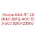 6210423300 БАН-ЛТ-СВИНЬЯ-50ГЦ-АСС-15А-20С Epiroc